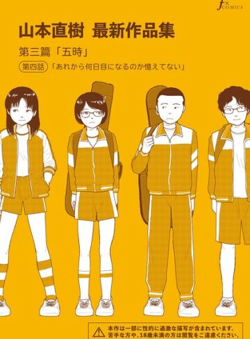 山本直樹最新作品集（単話）【山本直樹】評価5.00