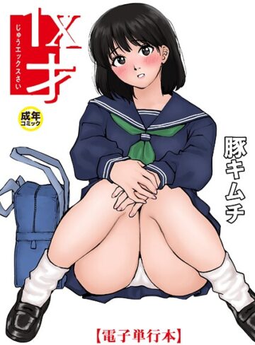 1X才【豚キムチ】評価4.83
