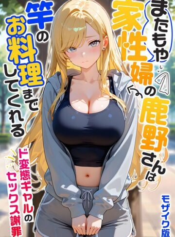 家性婦の成瀬さんは竿のお掃除までしてくれる モザイク版【我々ぺこり】評価5.00