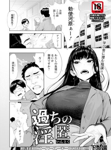 過ちの淫匿 【単話】（単話）【下っ端】評価3.25
