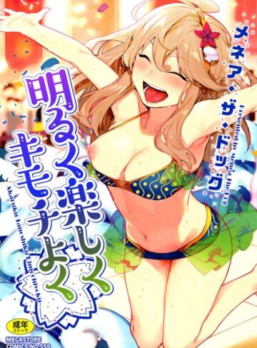 明るく楽しくキモチよく【メネア・ザ・ドッグ】評価4.66