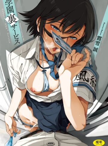 学園裏サービス【霞雪誠】評価4.71