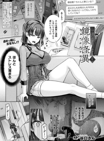 放課後の鏡像怪異（単話）【谷口さん】評価5.00