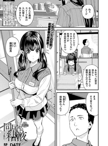 同居する粘液―2体目―（単話）【DATE】評価5.00