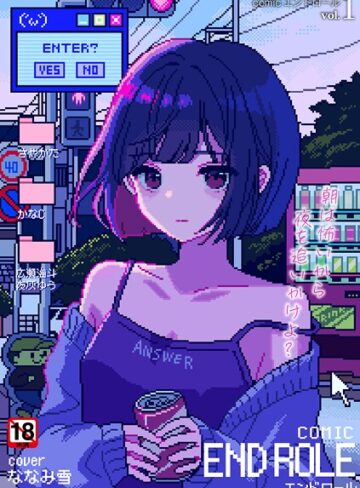 comicエンドロールvol.1【ななみ雪】評価5.00