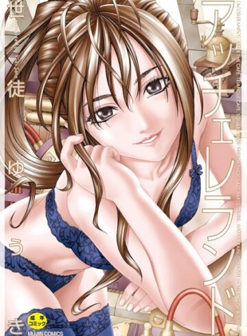アッチェレランド【ハイグレード版】【世徒ゆうき】評価4.25
