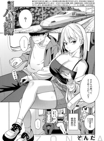 ビッチギャル三姉妹ハーレム搾精（単話）【ぞんだ】評価