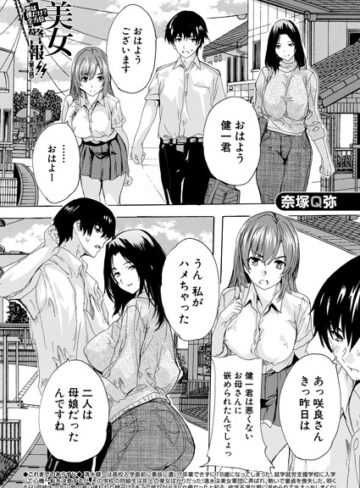 男は僕だけ！？全方位美女警報！！（単話）【奈塚Q弥】評価