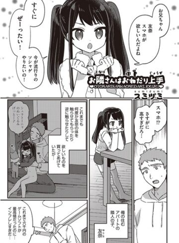 お隣さんはおねだり上手（単話）【スミヅミ】評価