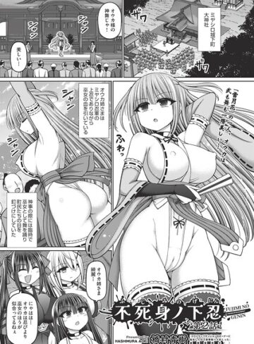 不死身ノ下忍（単話）【橋村青樹】評価5.00