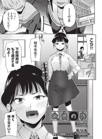 欲望の箱（単話）【テツナ】評価