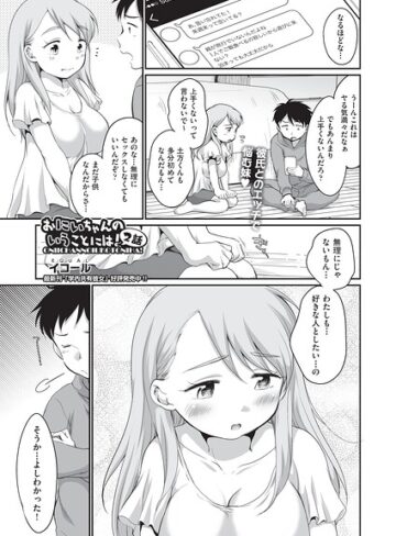 おにいちゃんのいうことには！（単話）【イコール】評価5.00