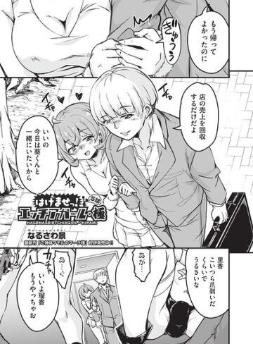 はけませっ！エッチアガール・極（単話）【なるさわ景】評価
