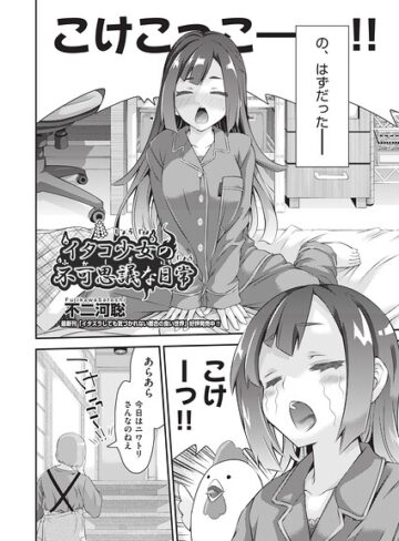 イタコ少女の不可思議な日常（単話）【不二河聡】評価