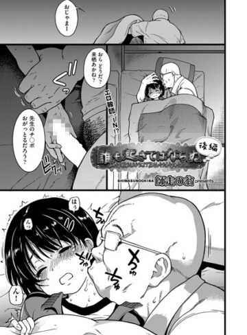 誰も起きてはならぬ（単話）【師走の翁】評価4.90