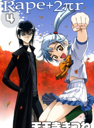 R○pe＋2πr【天王寺きつね】評価5.00