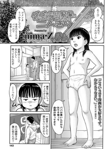 パパのいない男湯で知らないオジさんと二人きり（単話）【nima-Z】評価5.00