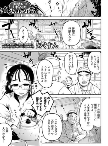 母親代わりのお姉ちゃんが体を切り売りする話（単話）【つくすん】評価4.00