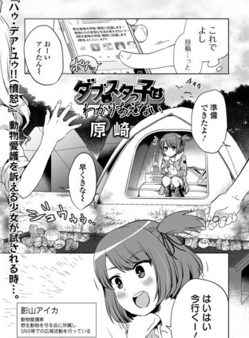 ダブスタっ子はわかりあえない（単話）【原崎】評価4.00