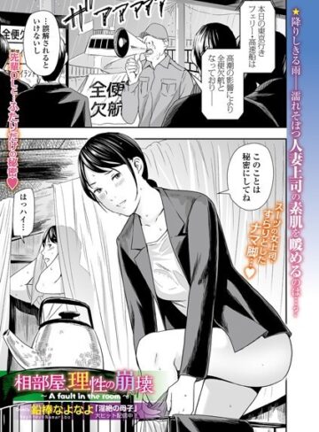 相部屋、理性の崩壊（単話）【鉛棒なよなよ】評価