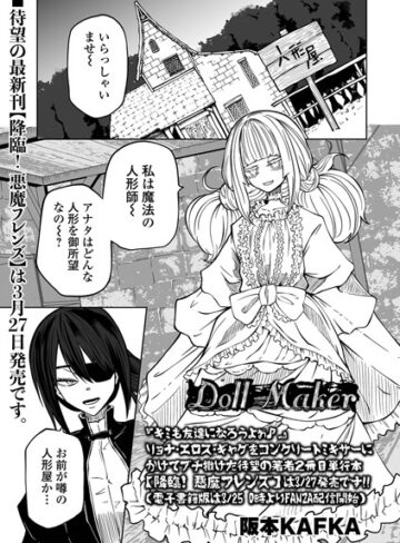 Doll Maker（単話）【阪本KAFKA】評価