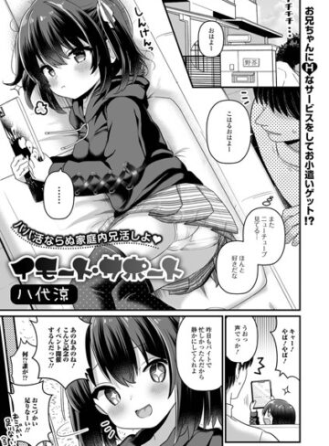 イモート・サポート（単話）【八代涼】評価5.00