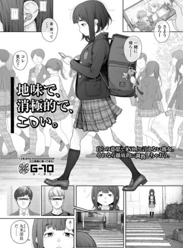 地味で、消極的で、エロい。（単話）【G10】評価4.86