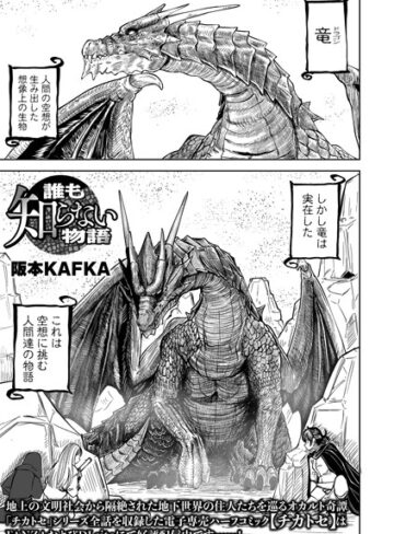 誰も知らない物語（単話）【阪本KAFKA】評価