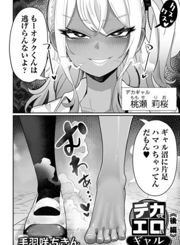 デカくてエロいギャル（単話）【手羽咲ちきん】評価5.00