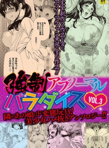 強●アブノーマル・パラダイス vol.3【りゅうき夕海】評価
