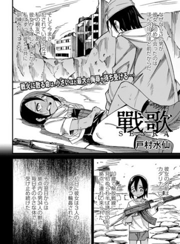 戰 歌（単話）【戸村水仙】評価
