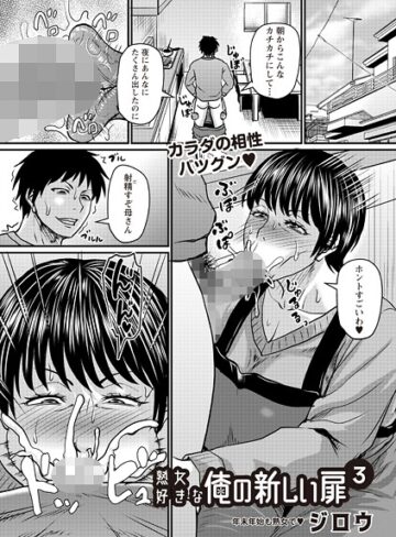 熟女好きな俺の新しい扉（単話）【ジロウ】評価3.60