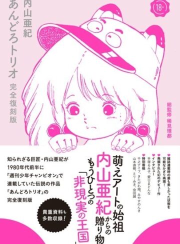 あんどろトリオ 完全復刻版【内山亜紀】評価4.33