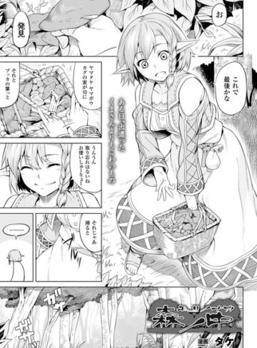 森ノ中（単話）【タケ】評価5.00