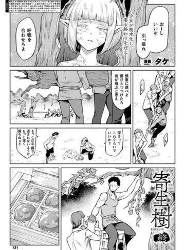 寄生樹（単話）【タケ】評価3.75