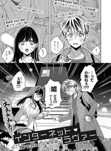 インターネット・ラヴァー（単話）【近】評価4.00
