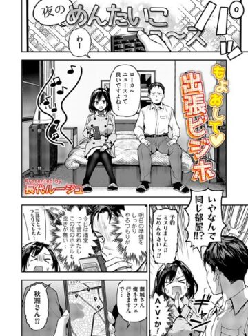 もよおして◇出張ビジホ（単話）【長代ルージュ】評価4.50