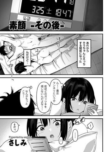 素顔（単話）【さしみ】評価4.33