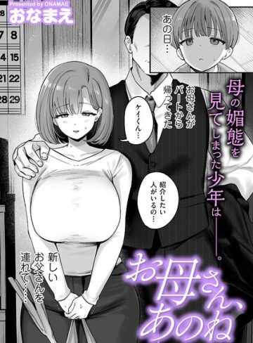 お母さん、あのね（単話）【おなまえ】評価