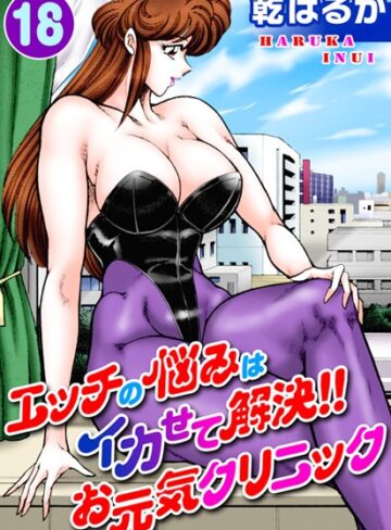 エッチの悩みはイカせて解決！！お元気クリニック【乾はるか】評価5.00