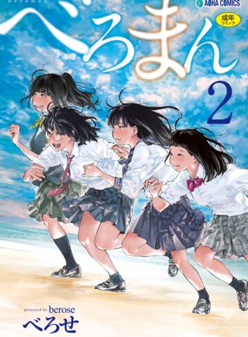 べろまん【FANZA限定特典付き】【べろせ】評価4.57