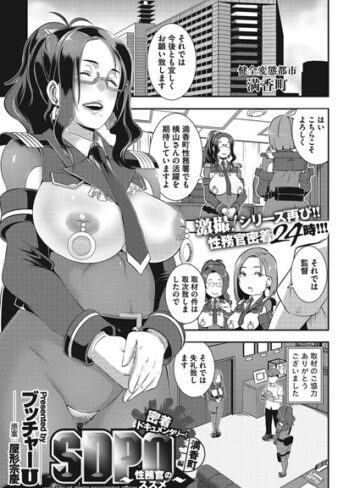 密着ドキュメンタリー！SDPO（単話）【ブッチャーU】評価3.50
