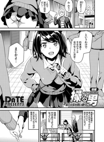 操る男（単話）【DATE】評価4.40