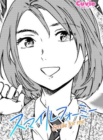 スマイルフォーミー（単話）【Cuvie】評価5.00