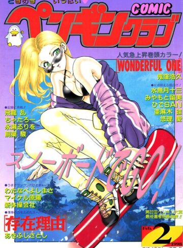 COMICペンギンクラブ1998年2月号【飛龍乱】評価