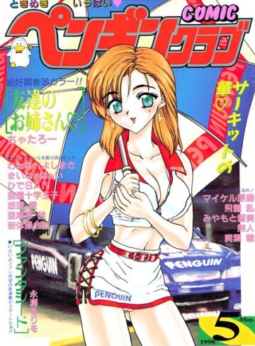 COMICペンギンクラブ1998年5月号【飛龍乱】評価