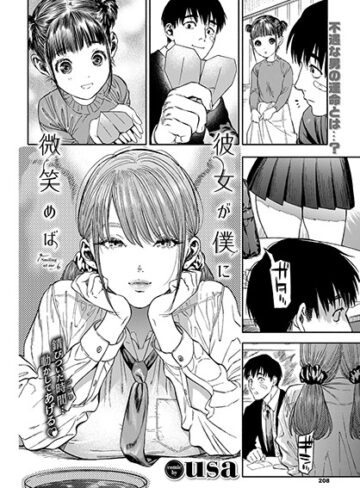 彼女が僕に微笑めば【usa】評価4.88