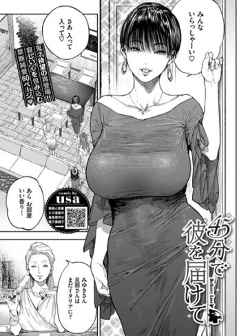 45分で彼を届けて（単話）【usa】評価4.80