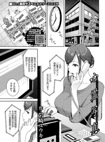 心霊写真（単話）【岩崎ユウキ】評価4.75