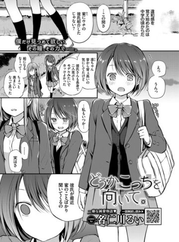 見つめなくていいから。（単話）【名仁川るい】評価5.00